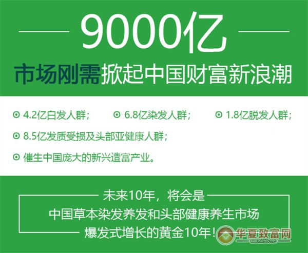 神草传奇染发加盟